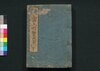 雲上明覧大全 下巻/Unjō Meiran Taizen (Complete Directory of Court Nobles), 2 image