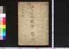 江戸名所図会 巻之一中/Edo Meisho Zu-e (Illustrated Book of Famous Places in Edo), Vol. 1 (2) image