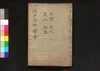 江戸名所図会 巻之一中/Edo Meisho Zu-e (Illustrated Book of Famous Places in Edo), Vol. 1 (2) image
