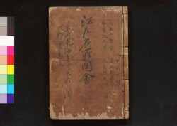 江戸名所図会 巻之二中 / Edo Meisho Zu-e (Illustrated Book of Famous Places in Edo), Vol. 2 (2) image