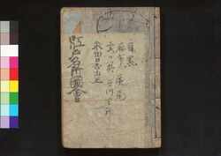 江戸名所図会 巻之三ノ一 / Edo Meisho Zu-e (Illustrated Book of Famous Places in Edo), Vol. 3 (1) image