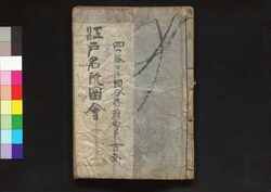 江戸名所図会 巻之三ノ三 / Edo Meisho Zu-e (Illustrated Book of Famous Places in Edo), Vol. 3 (3) image