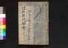 江戸名所図会 巻之三ノ三/Edo Meisho Zu-e (Illustrated Book of Famous Places in Edo), Vol. 3 (3) image