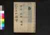 江戸名所図会 巻之四上/Edo Meisho Zu-e (Illustrated Book of Famous Places in Edo), Vol. 4 (1) image