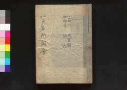 江戸名所図会 巻之四中 / Edo Meisho Zu-e (Illustrated Book of Famous Places in Edo), Vol. 4 (2) image