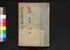 江戸名所図会 巻之五下/Edo Meisho Zu-e (Illustrated Book of Famous Places in Edo), Vol. 5 (3) image