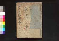 江戸名所図会 巻之七上 / Edo Meisho Zu-e (Illustrated Book of Famous Places in Edo), Vol. 7 (1) image