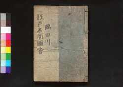 江戸名所図会 巻之七中 / Edo Meisho Zu-e (Illustrated Book of Famous Places in Edo), Vol. 7 (2) image