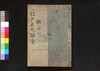 江戸名所図会 巻之七中/Edo Meisho Zu-e (Illustrated Book of Famous Places in Edo), Vol. 7 (2) image