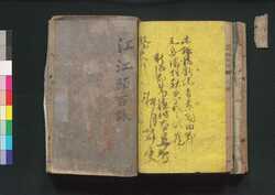 江頭百詠 / Kōtō Hyakuei (Chinese-style Poems and Writings by Terakado Seiken) image