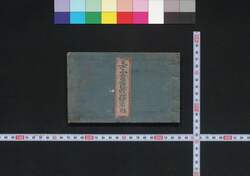 三十三番順礼独案内 / Sanjūsamban Junrei Hitori Annai (Self-help Guide for Pilgrimage to Thirty-three Sites) image