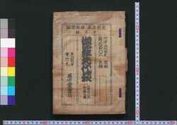 伽羅先代萩 六段目の切 御殿の段 / Meiboku Sendai Hagi (Troubles in the Date Clan), Act 6: Goden no Dan image
