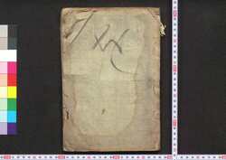 [拓本集] / [Takuhonshū] (Collection of Rubbed Copies) image