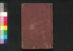 易学通解 巻之下 / Ekigaku Tsūkai (Commentaries on Chinese Fortune-telling), Vol. 2 image
