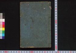 五体千字文 / Gotai Senjimon (Textbook of One Thousand Chinese Characters) image