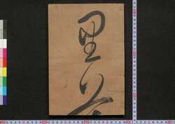 女中教導歌 / Jochū Kyōdōka (Book of Education) image