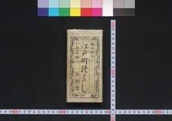 改政まちづくし / Kaisei Machizukushi (Selp-help Guidebook to Edo, Revised Edition) image