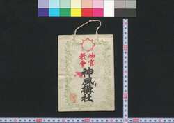 金毘羅,大阪 神風搆社(道中講一括のうち) / Kompira, Osaka Kamikazekōsha (Travel Guide for Members of Kamikazekōsha) image