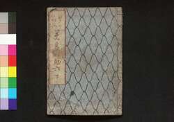 江戸の水仙若衆の助六 下 / Edo no Suisen Wakashū no Sukeroku (Water Lily of Edo, Sukeroku), 3 image