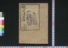 聴従浅黄色事 上/Gyoi Shidai Asagi no Irogoto (Book of Literature), 1 image
