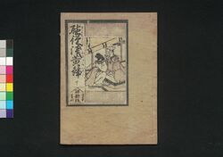 聴従浅黄色事 下 / Gyoi Shidai Asagi no Irogoto (Book of Literature), 3 image