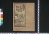 混雑不通太伝記 上/Mazekoze Futsūda Denki (Book of Literature), 1 image