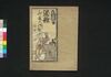 混雑不通太伝記 中/Mazekoze Futsūda Denki (Book of Literature), 2 image