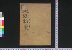 能魂胆気 / Yohi Kontan Ki (Book of Literature) image