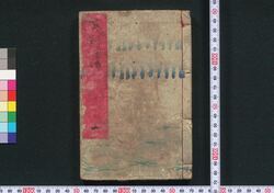 春色英対暖語 / Shunshoku Eitai Dango (Book of Literature) image