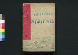 春色英対暖語 巻之四~巻之六 / Shunshoku Eitai Dango (Book of Literature), Vol. 4–6 image