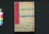 春色英対暖語 巻之七～巻之九/Shunshoku Eitai Dango (Book of Literature), Vol. 7–9 image