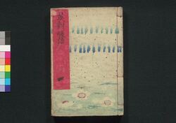 春色英対暖語 巻之十~巻之十二 / Shunshoku Eitai Dango (Book of Literature), Vol. 10–12 image