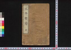 太平楽府 / Taihei Gafu (Collection of Chinese Poems) image