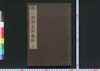洗心洞箚記附録抄/Senshindō Sakki Furoku (Collection of Reading Records and Aphorisms of Ōshio Heihachirō, Appendix) image