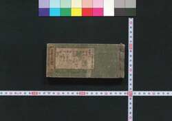 和漢書画集覧 / Wakan Shoga Shūran (List of Calligraphers and Painters) image