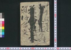 雅俗要文 再刻 / Gazoku Yōbun Saikoku (Writing Examples, Reprint) image