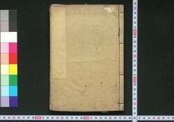万国地誌略 巻之一 / Bankoku Chishi Ryaku (Textbook of the World Geography), Vol. 1 image