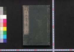童蒙必読官職道しるべ / Dōmō Hitsudoku Kanshoku Michishirube (Textbook for Small Children) image