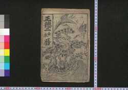 正徳二壬辰暦 / Calendar for 1712 (Shōtoku 2) image