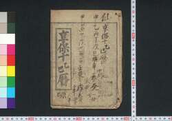 享保十乙巳暦(江戸暦) / Edo Goyomi (Calendar Published in Edo for 1725) image