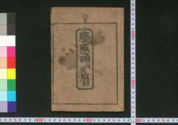 慶応四戊辰暦(明治元年 江戸暦) / Edo Goyomi (Calendar Published in Edo for 1868) image