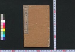 古方丸散方 / Kohō Gansampō (Book of the Eastern Medication) image