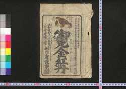 御免金紅丹 / Gomen Kinkōtan (Flyer of Medicine) image
