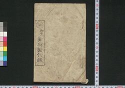 御免薄荷円効録 / Gomen Hakkaen Kōroku (Book of Advertisement) image
