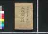 太政官日誌 明治二年第一号~第十号/Dajōkan Nisshi (The Official Publication of the Great Council of State), Meiji 2 (1869), No. 1–10 image
