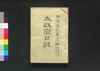 太政官日誌 明治二年第十一号~第廿号/Dajōkan Nisshi (The Official Publication of the Great Council of State), Meiji 2 (1869), No. 11–20 image
