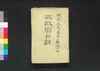 太政官日誌 明治二年第四十一号~第五十号/Dajōkan Nisshi (The Official Publication of the Great Council of State), Meiji 2 (1869), No. 41–50 image