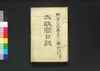 太政官日誌 明治二年第五十一号~第六十号/Dajōkan Nisshi (The Official Publication of the Great Council of State), Meiji 2 (1869), No. 51–60 image