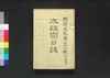 太政官日誌 明治二年第六十一号~第七十号/Dajōkan Nisshi (The Official Publication of the Great Council of State), Meiji 2 (1869), No. 61–70 image