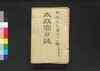 太政官日誌 明治二年第七十一号~第八十号/Dajōkan Nisshi (The Official Publication of the Great Council of State), Meiji 2 (1869), No. 71–80 image